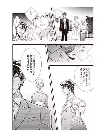 恋愛経験がゼロな男 ~意地悪?で甘い?ダンナさま【完全版】2
