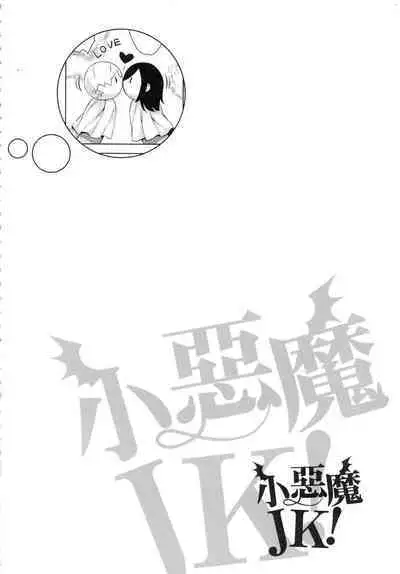 [Mikemono Yuu] Akuma de JK! [Chinese]