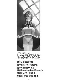 (C70) [Kappa Create (Abeno Chaco)] Samosamo Minto (Summon Night)