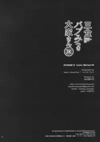 (C94) [moco chouchou (Hisama Kumako)] Sansyoku BABUMI tsuki Ooya San (JK)