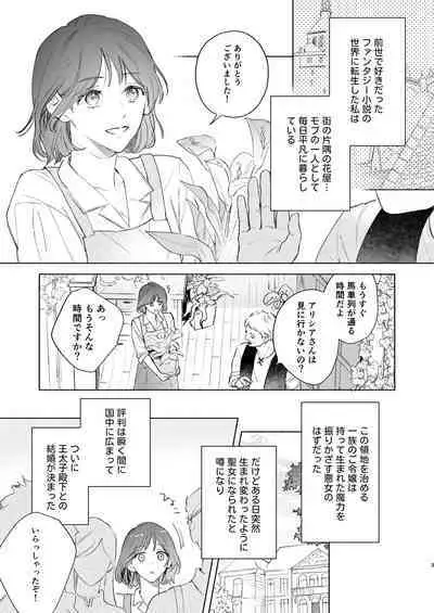 Tane ga Mebuite Koi ni Naru