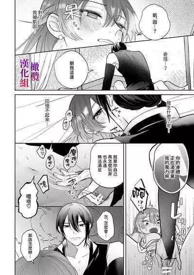 Isekai Tensei shita Akuyaku Reijou wa Henai Madoushi ni Otosareru | 沉溺于魔导士的 偏爱无法自拔