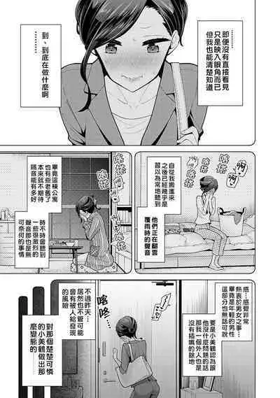 Noraneko Shoujo to no Kurashikata | 與野貓少女一起生活的方法 Ch. 22-39