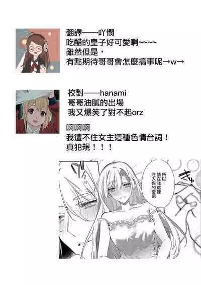 Melt me with your love,Maria. | 以愛將我融化~即日求婚!?但是能一直都溺愛我嗎?皇子殿下 1-4