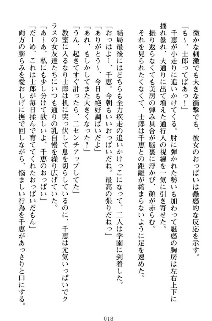 わたしのおっぱい育ててよ!