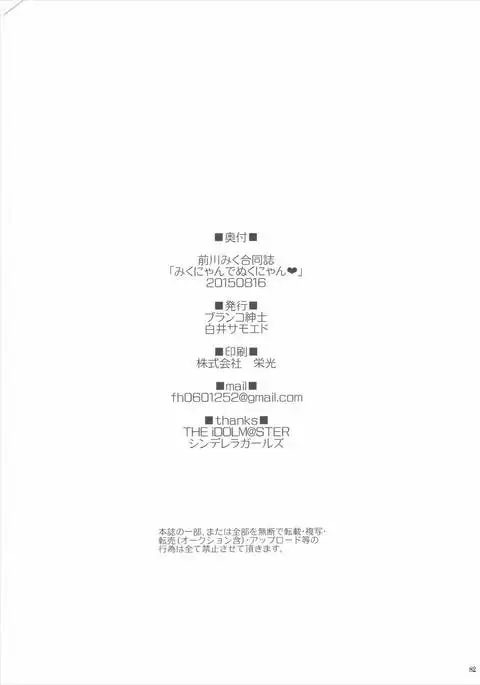 [Buranko Shinshi Mikunyan de Nukunyan♥