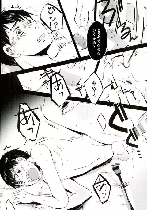 影山飛雄、14歳