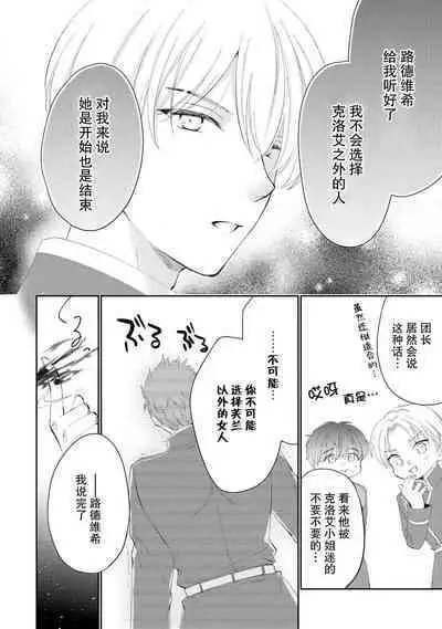 Atarashii Konyakusha wa Watashi o medetakute shikatanai | 新婚约者超宠我 1-6