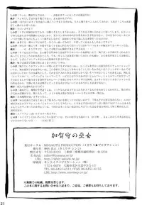 (C68) [MEGALITH PRODUCTION (Shinogi A-suke)] Kaganokami no Miko