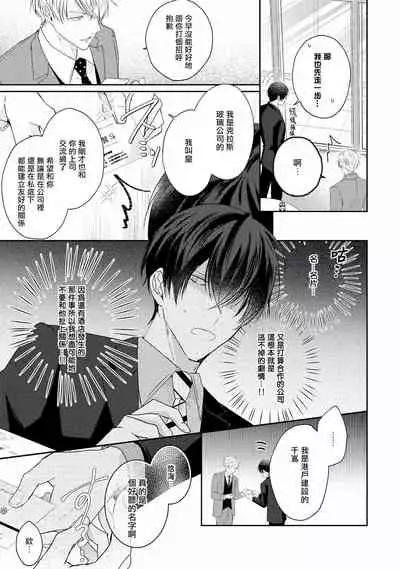 [Yamachi] Drastic f Romance | 激烈的F罗曼史 Ch. 1-2 [Chinese] [拾荒者汉化组] [Digital]