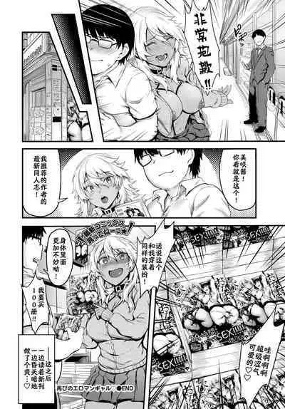 [Puyocha] Futatabi no Eromangal (COMIC BAVEL 2019-12) [Chinese] [突然发现自己除了萝莉还喜欢辣妹的猫猫个猫汉化] [Digital]