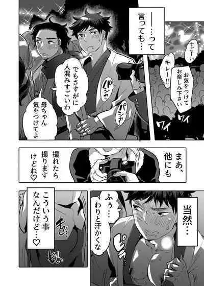 Ana Mise Model-kun Guerrilla Satsueichuu Dosukebe Illumination Hen