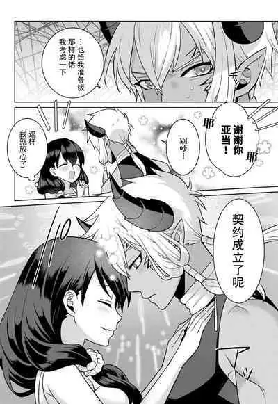 tsuihō majo wa harapeko akuma o kainarasu | 流放魔女驯服了饿魔 1-4