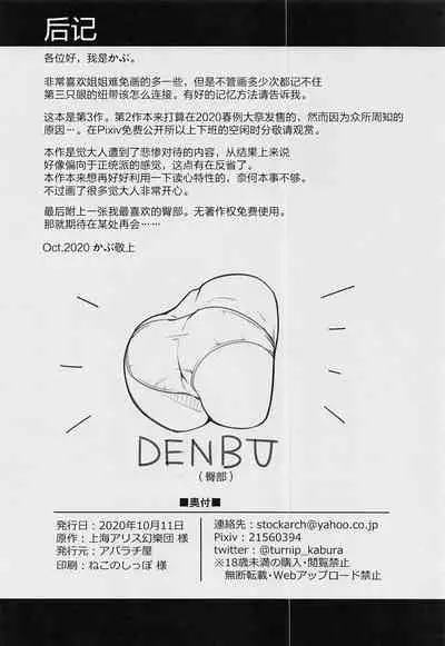 (Kouroumu 16) [Aparachiya (Kabu)] Chireiden, Torikomichuu (Touhou Project) [Chinese] [零食汉化组]