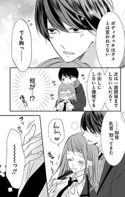 Love Jossie 正臣くんに娶られました。 第2-9話