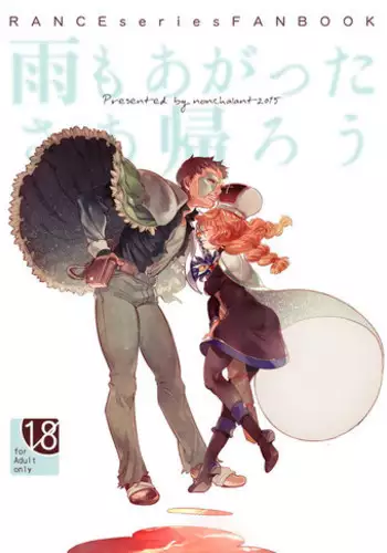 [Nonchalant (Hayasaka Mebawe)] Ame mo Agatta Saa Kaerou (Rance) [Digital]