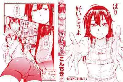 Suki Style | 喜歡的性型態