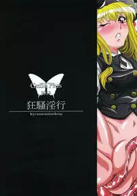 [Guild Plus (tatsuya)] Kyousou Inkou (Touhou Project) [Digital]