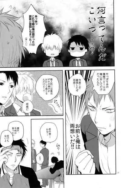 [Gemini] Kimi no daiichi noushinkei (Kuroko no Basuke)