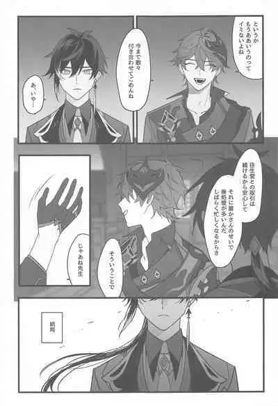 Itsuka no Betsuri made - Until we part someday