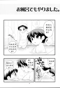 (Shotaket 12) [Tokuda (Ueda Yuu)] Onsen Ryokou ni Ikimashita. [Chinese]