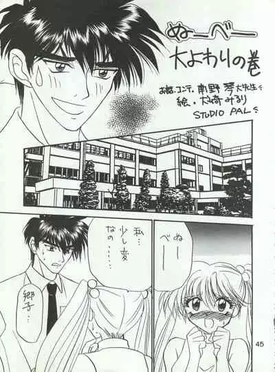 Wanpaku Anime Vol. 4 Dai Bakuhatsu