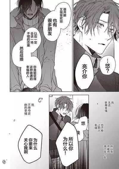 [Yosumi]Koino Chishiryou ｜恋爱的致死量[Chinese] [看海汉化组] [Digital]