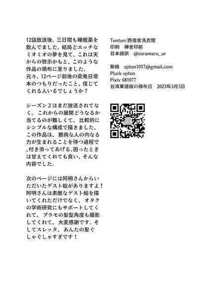 Wakaranakute Mo | Even If You Don't Understand