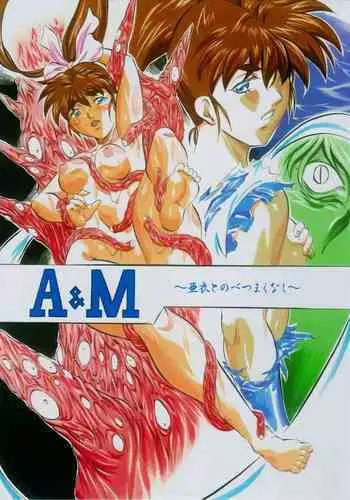 A&M~亜衣とのべつまくなし~3