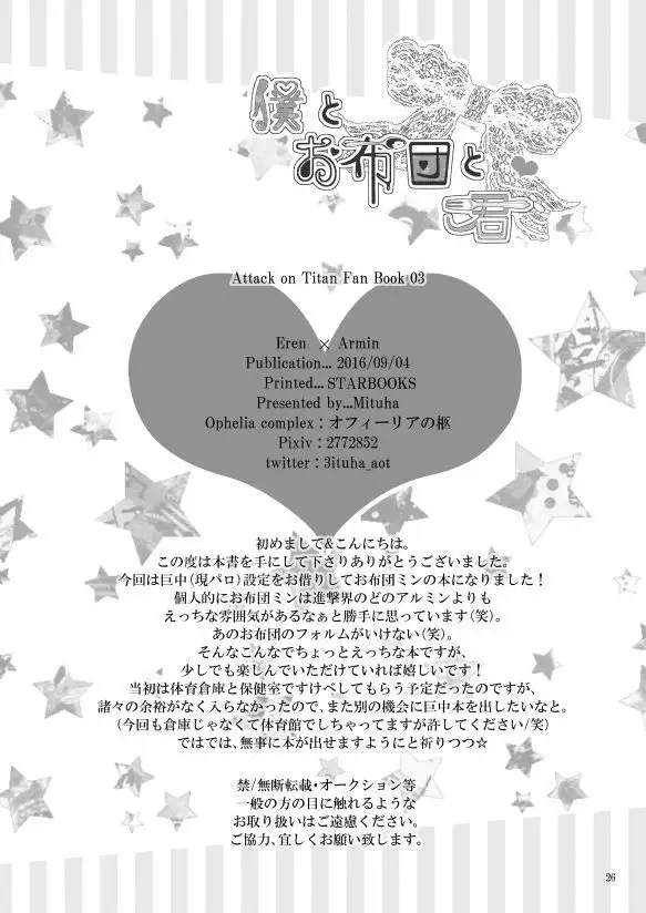 僕とお布団と君