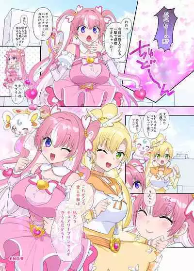 パラレル⇔チェンジ！