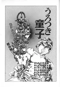 [Maeda Toshio] Urotsuki Douji Vol.4