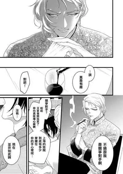 [Miyako] Mazu no Hoshikuzu | 魔都的星尘 act.4-6 [Chinese] [Digital]