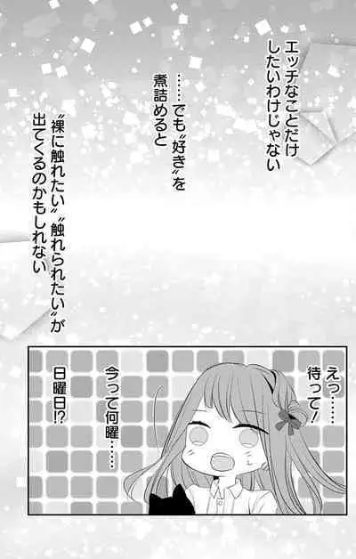 Love Jossie 正臣くんに娶られました。 第2-9話