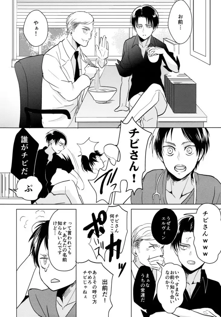 Ereri doujinshi - Gochisosama deshita.