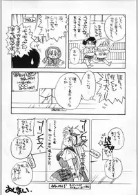 [Cafeteria Watermelon (Kosuge Yuutarou)] Hanataba o Kakaete Kimi e Sasageyou (Akazukin ChaCha)