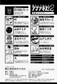 [Anthology] Takedakeshiki Onna Tachi Amazons 2