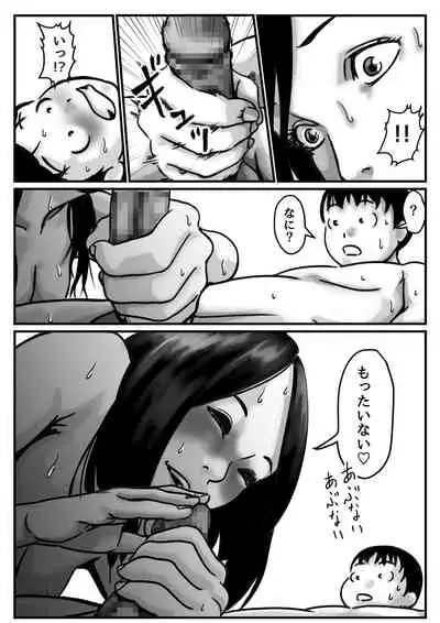 インポのダンナをもつお姉ちゃんを僕が満足させるんだ! 後編