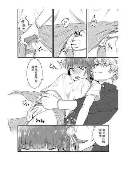 [Na mujin] densha de, jugyō. Sensei to. | 在电车里，上课。和老师。1-2 [Chinese] [莉赛特汉化组]