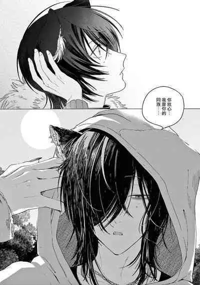 Fukujuu to Amagami | 服从与轻咬2 06-10