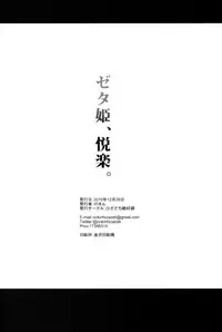 (C91) [Hizadati Zekkouchou (Nokin)] Zeta-hime, Etsuraku. (Granblue Fantasy) [Chinese] [无毒汉化组]