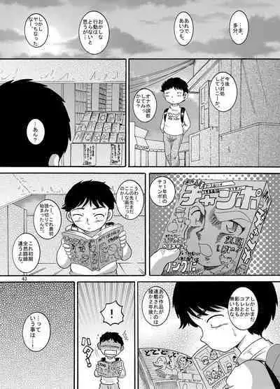 [MULTIVITAMIN (Tako Kuboh)] Futokoroji Aratamekan [Digital]