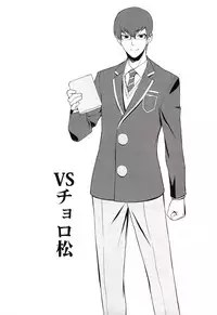 (COMIC1☆10) [Ura FMO (Fumio)] Totoko no Mutsugo Giri (Osomatsu-san)