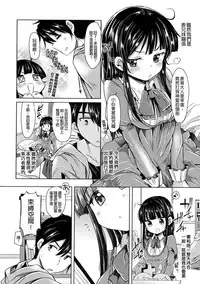 [Kamiya Zuzu] Hatsukoi Kanojo! [Chinese]