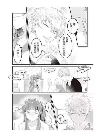 densha de, jugyō. Sensei to. | 在电车里,上课。和老师。1-3