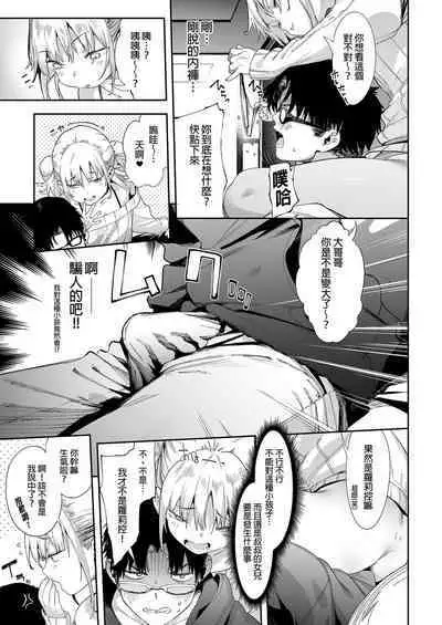 Mesugaki Rina-chan | 雌性小鬼莉娜醬VOL. 1