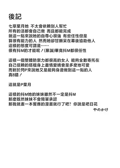 Konna PLAY wa Suki MONO Desuka? | 你就是喜欢这种PLAY吗？