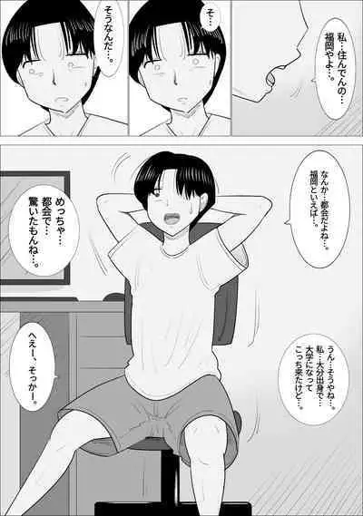 NTR Sumi Kanojo ni, Okasareru Boku