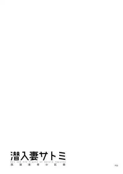 Sennyu Tsuma Satomi Kiroku Ch.11-12