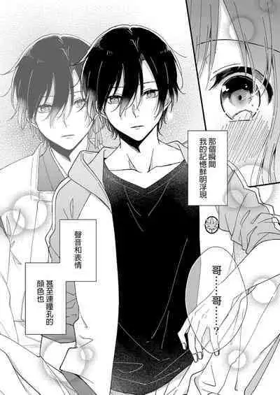 Kimi no Oku made Zenbu, Misete. | 把你最深处的一切展示给我 1-6 end